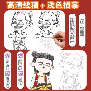 新款哪吒描摹本儿童控笔练习涂色本敖丙哪咤小学生临摹绘画本画画