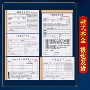 手销售票据二联卖手收据单登记本受理保修单据