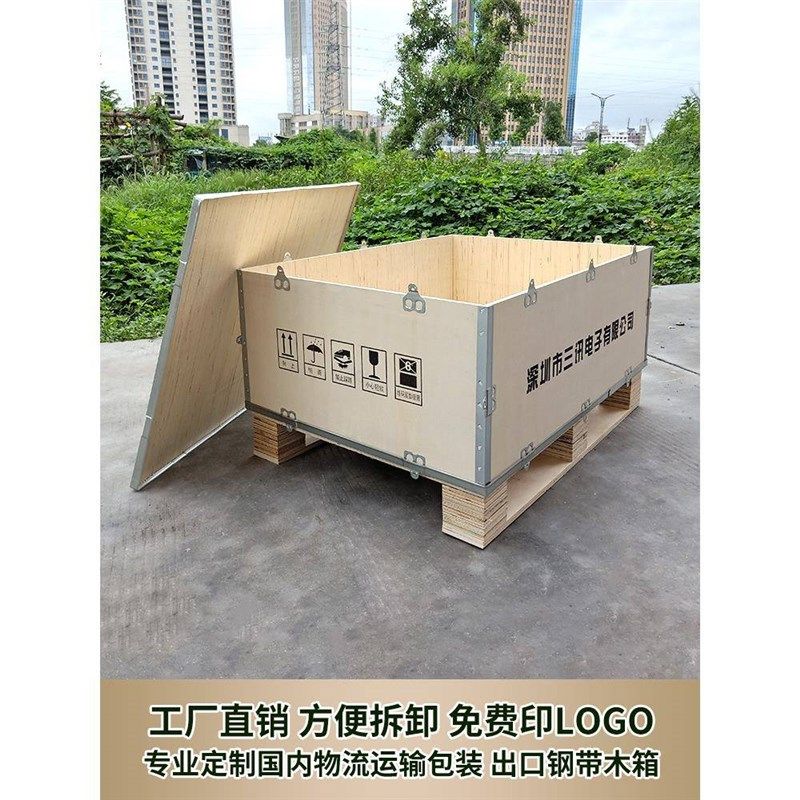定制免熏蒸胶合板钢带拆卸组装物流设备运输出口包装木箱,包装,木箱包装,淘宝优惠券,粉丝福利购,淘宝优惠卷