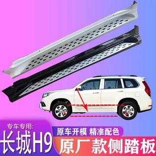 踏板总成汽车配件 适配于长城哈弗H9上车踏板两侧脚踏板原厂款