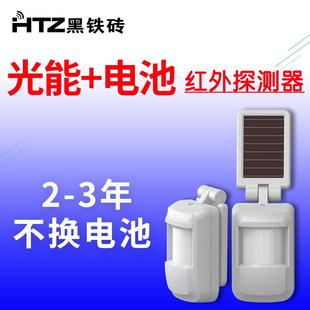 无线红外报警探头家用店铺门窗防盗报警室内光能红外人体感应探测