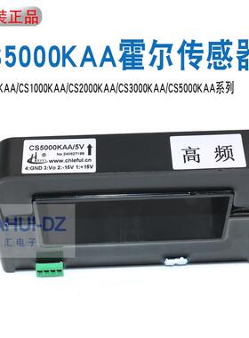 奇霍5V高频500霍尔电流传感器CS1000/2000/3000/4000/CS5000KAA
