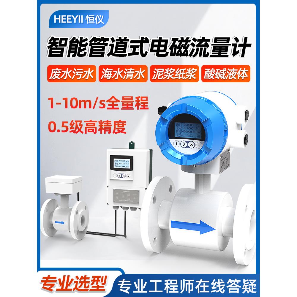 污水电磁流量计管道式一体分体液体耐酸碱四氟衬里DN50智能流量计