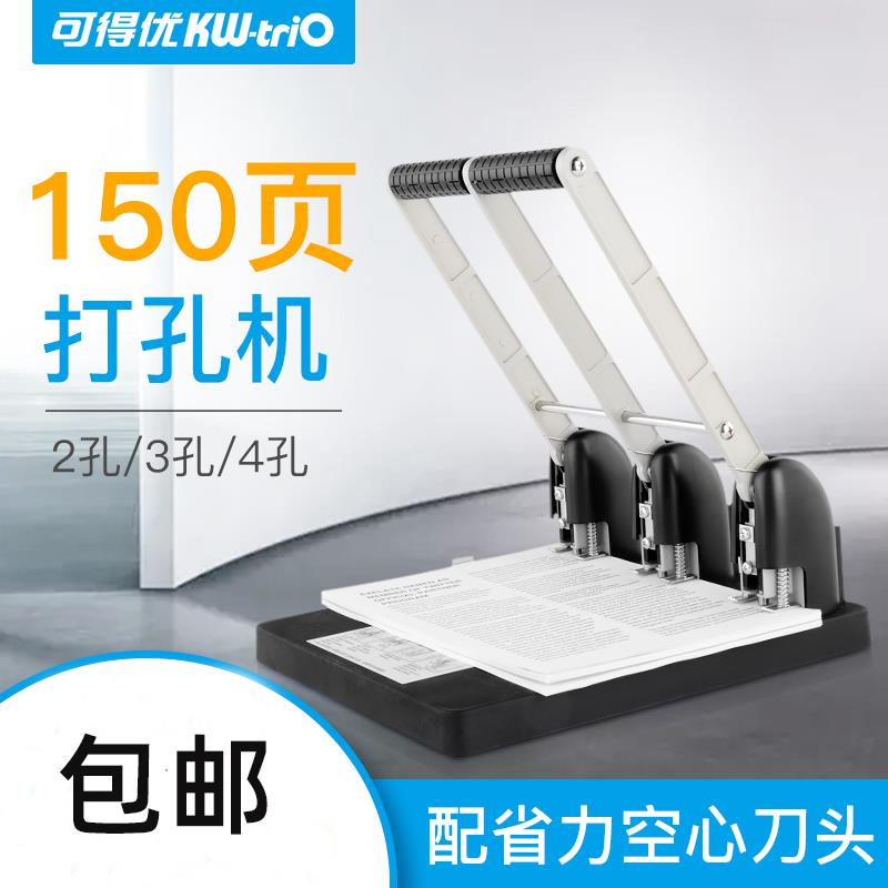 可得优打孔机三孔四孔打孔器a4打孔档案装订机953人事档案200页可