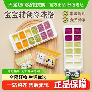 易优家宝宝副食品盒婴儿专用保鲜冷冻盒储存副食品带盖子冰格模具