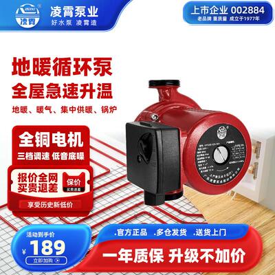 凌霄家用地暖循环泵静音热水泵锅炉暖气220V全自动屏蔽泵智能温控
