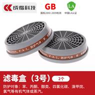 2祇装/Ck tech滤毒盒 防毒面具 防尘面具配件 过滤棉净化防护用品