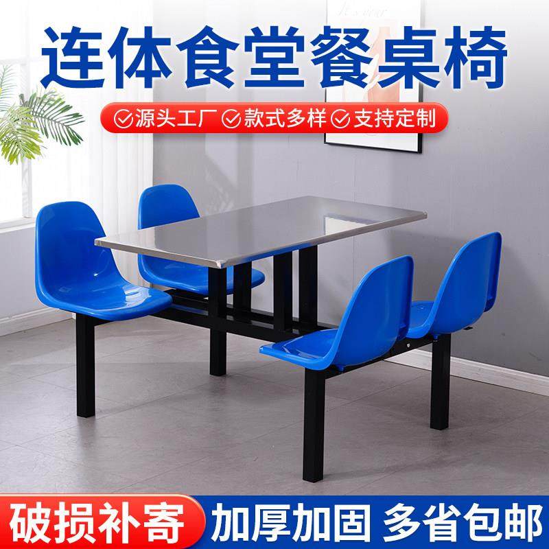 工厂学校学生食堂餐桌椅组合公司员工餐厅4人位不锈钢连体餐桌椅,住宅家具,不锈钢/PVC餐桌,淘宝优惠券,粉丝福利购,淘宝优惠卷