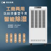 美资森美除湿机工业地下室大功率车间仓库配电房除湿机吸湿干燥