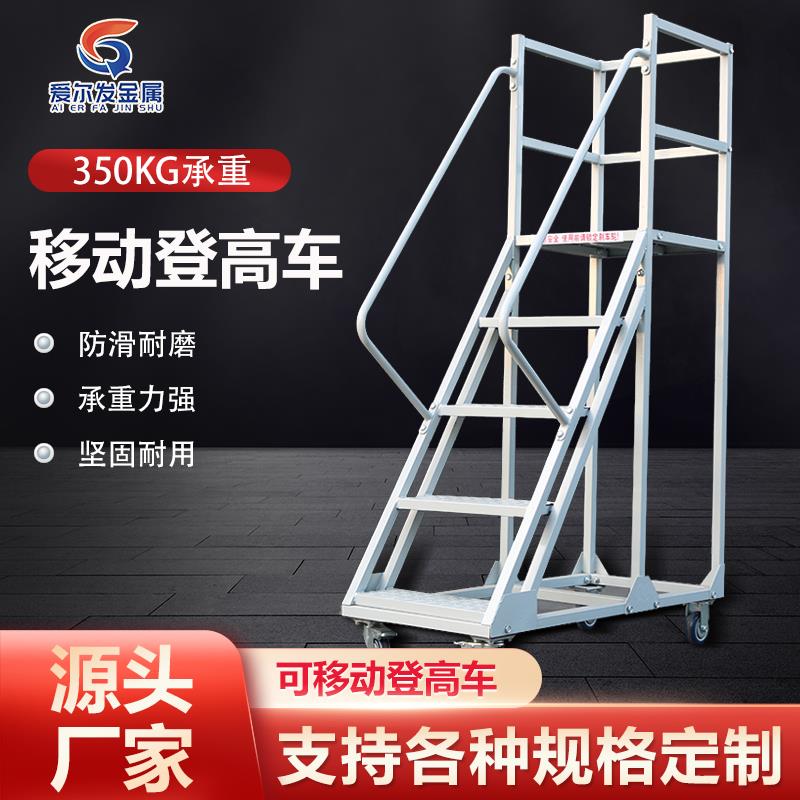 可移动平台登高梯库房拿货梯工业登高作业梯移动登高车平台梯梯子