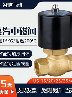 高温蒸汽阀电磁阀2L/US-15/20/25/35/40/50控制阀AC220V4分6分1寸