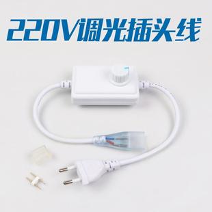 220v灯带手动调光器插头旋转开关亮度调节配件柔性单色灯条控制器