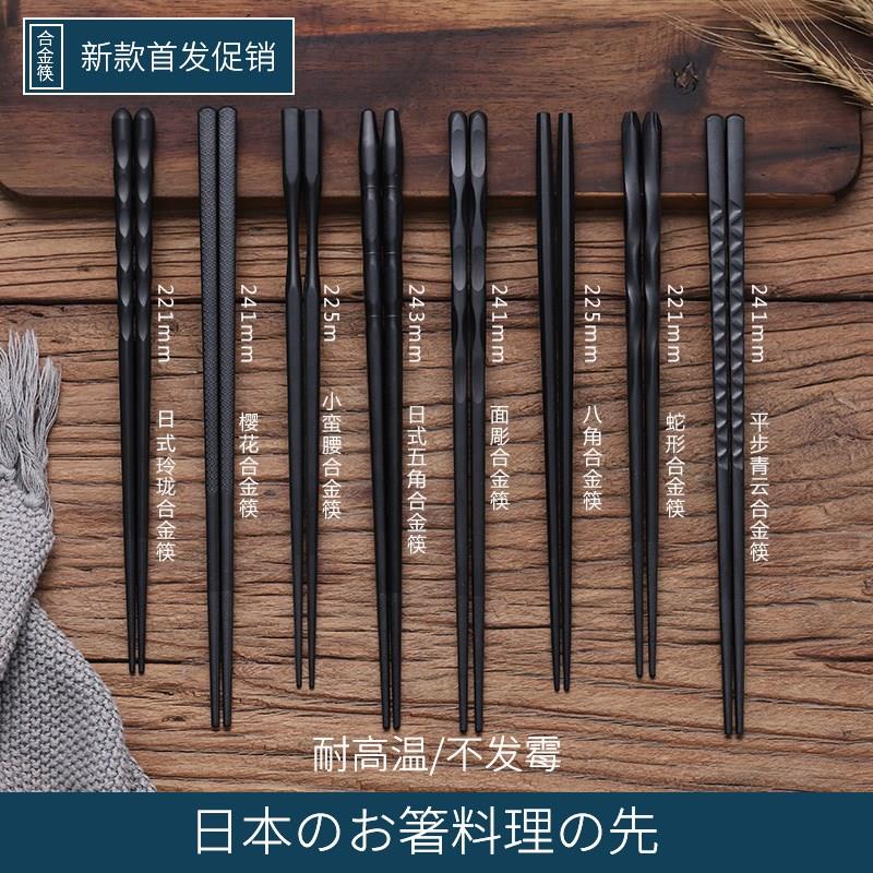 日本进口品质日式和风合金筷子家用防滑尖头套装耐高温消毒防霉