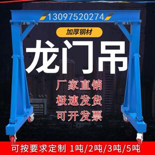 龙门吊1吨3/5吨起重吊架移动可升降式小型行吊简易吊车电动龙门架