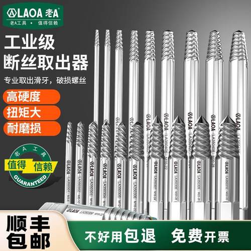 老A 断丝取出器工业级电钻断水管断螺母取出工具滑牙破损螺丝专用