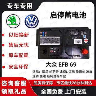 大众原厂启停EFB69AH适配速腾迈腾帕萨特途观凌渡汽车斯科达电瓶