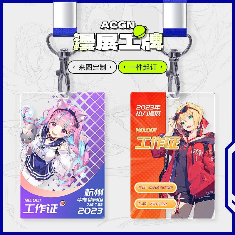 工作证定制动漫人像照片卡片员工参会证亚克力工牌挂绳胸卡制作