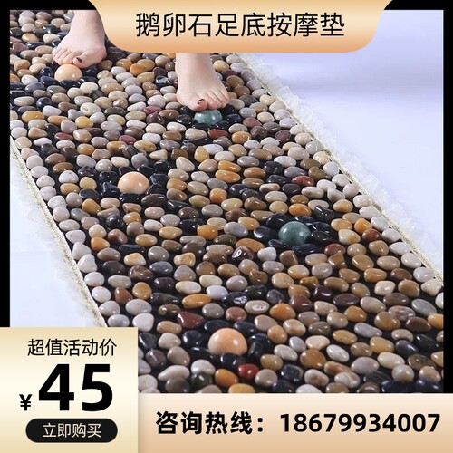 重庆鹅卵石足底按摩垫足垫地垫铺垫脚垫家用指压板脚踩走毯雨花石