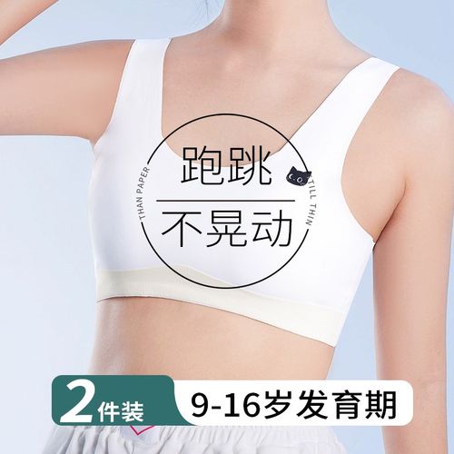 916a岁女童内衣发育期小学生防凸点女孩初期一二阶段文胸吊带背