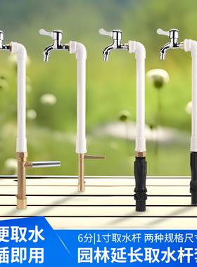 户外庭院6分1寸绿化地插取水杆套餐快速取水加高水龙头杆园林草坪