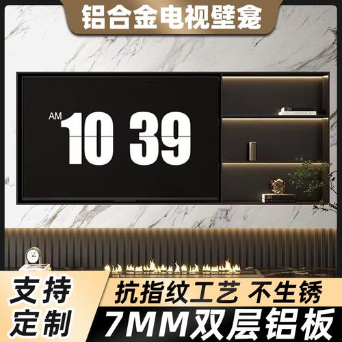 极简嵌入式铝合金电视柜壁龛定制电视机金属背景墙柜开放格置物架