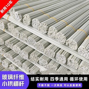 农用大棚支架骨架实心拱棚杆菜棚保温棚花棚专用玻璃纤维支撑杆