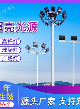 球场灯杆广场灯led高杆灯道路灯户外照明led路灯篮球场灯足球场灯