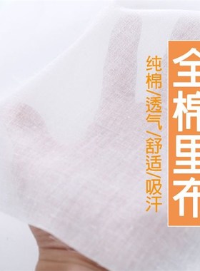 9088纯棉f里布内衬棉布料白色全棉里料里衬衣汉服装加密80高支素