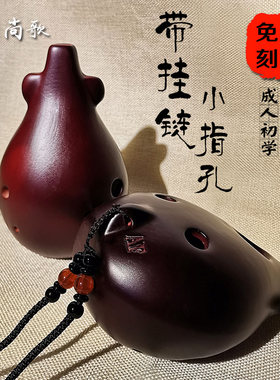 6孔中音F调陶笛AF小指孔带挂链古风af学校教学0基础学生成人初学
