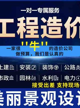 工程造价建筑景观园林市政水利土建水电暖通施工设计预算定额方案