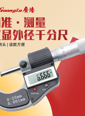 桂林广陆数显千分尺高精度外径螺旋测微器带电子卡尺工业型25-50