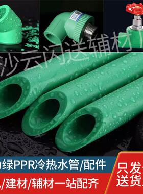 天力绿PPR冷热水管20/25/32 等径弯头 4分6分1寸配件90度直角弯