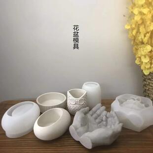 北欧风格 手工diy水泥多肉植物自制花盆硅胶模具