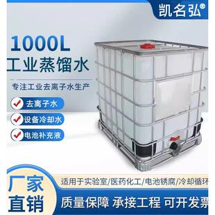 工业蒸馏水1000L电力机械轮船冷却大型设备循环水高纯叉车电池水