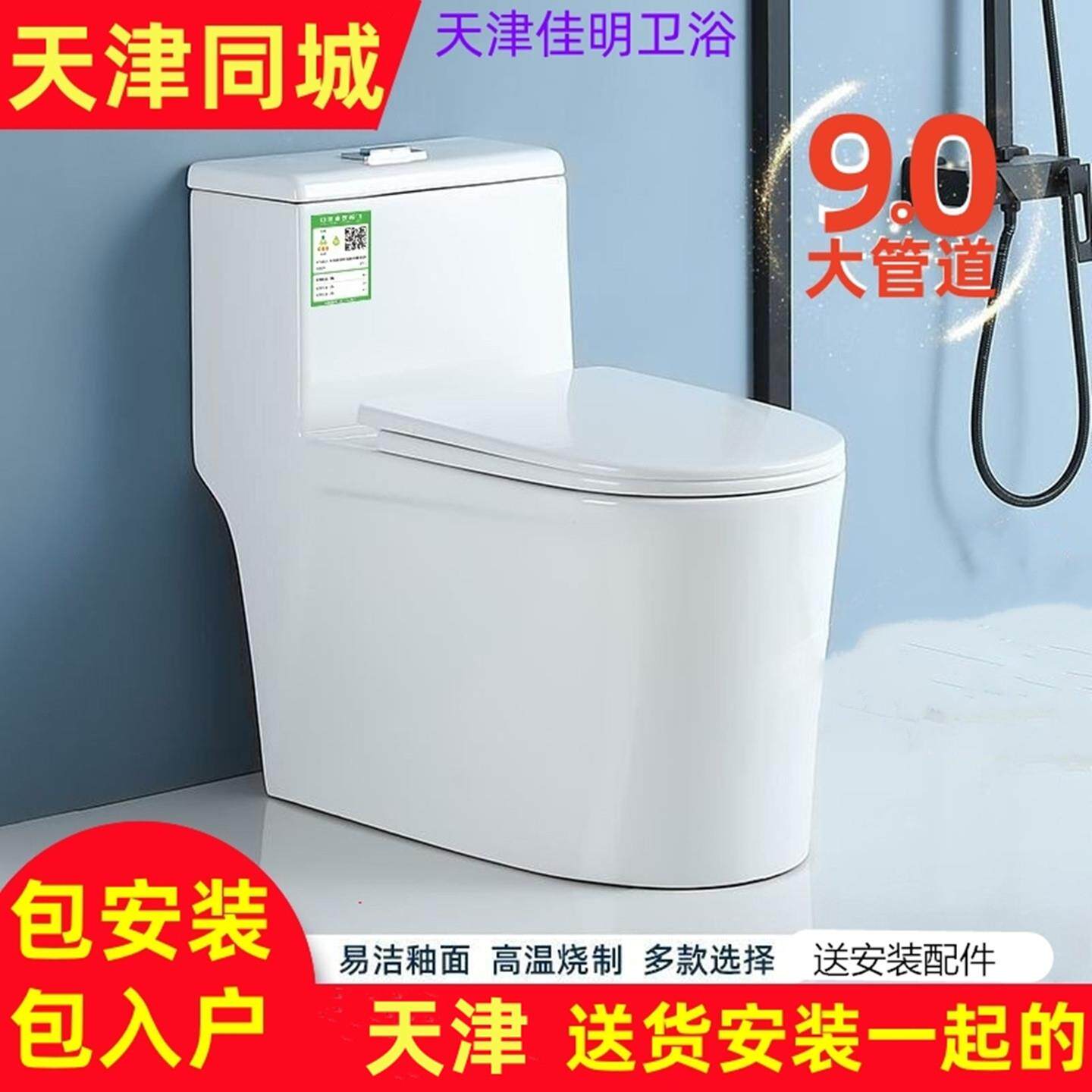 天津马桶包安装节水大冲力大管道防臭静音陶瓷坐便器虹吸式直冲式