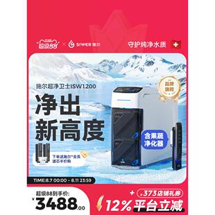 施尔超净卫士ISW1200净水器家用直饮ro反渗透果蔬一体厨下净水机