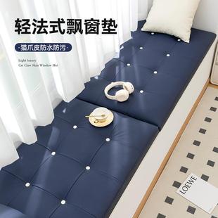 免洗轻奢高级感阳台主卧室窗台坐垫定制 高端猫爪皮飘窗垫2024新款