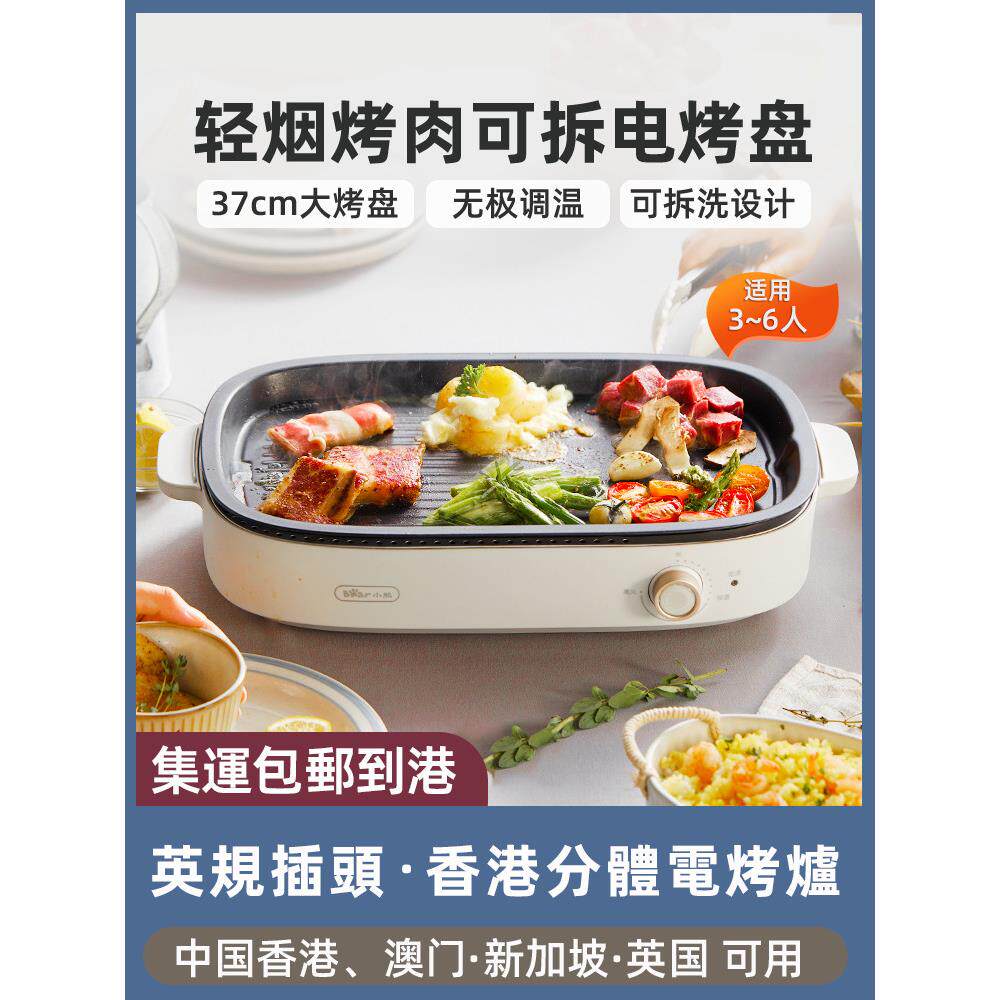 英式插头烤肉锅电烤盘电烤炉烧烤家用电烧烤炉多功能大功率烤串机