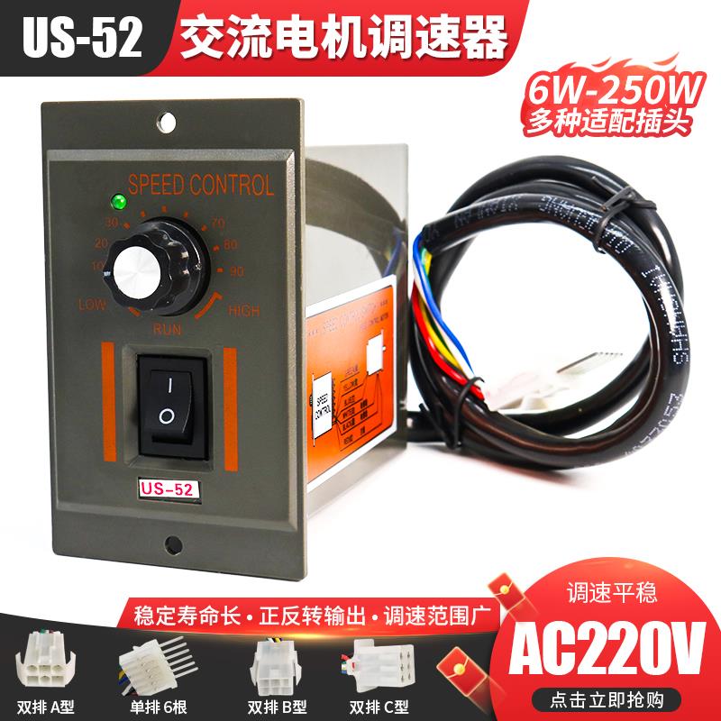 US-52减速电机调速器交流220V马达电动机控制开关60W90W120W250W