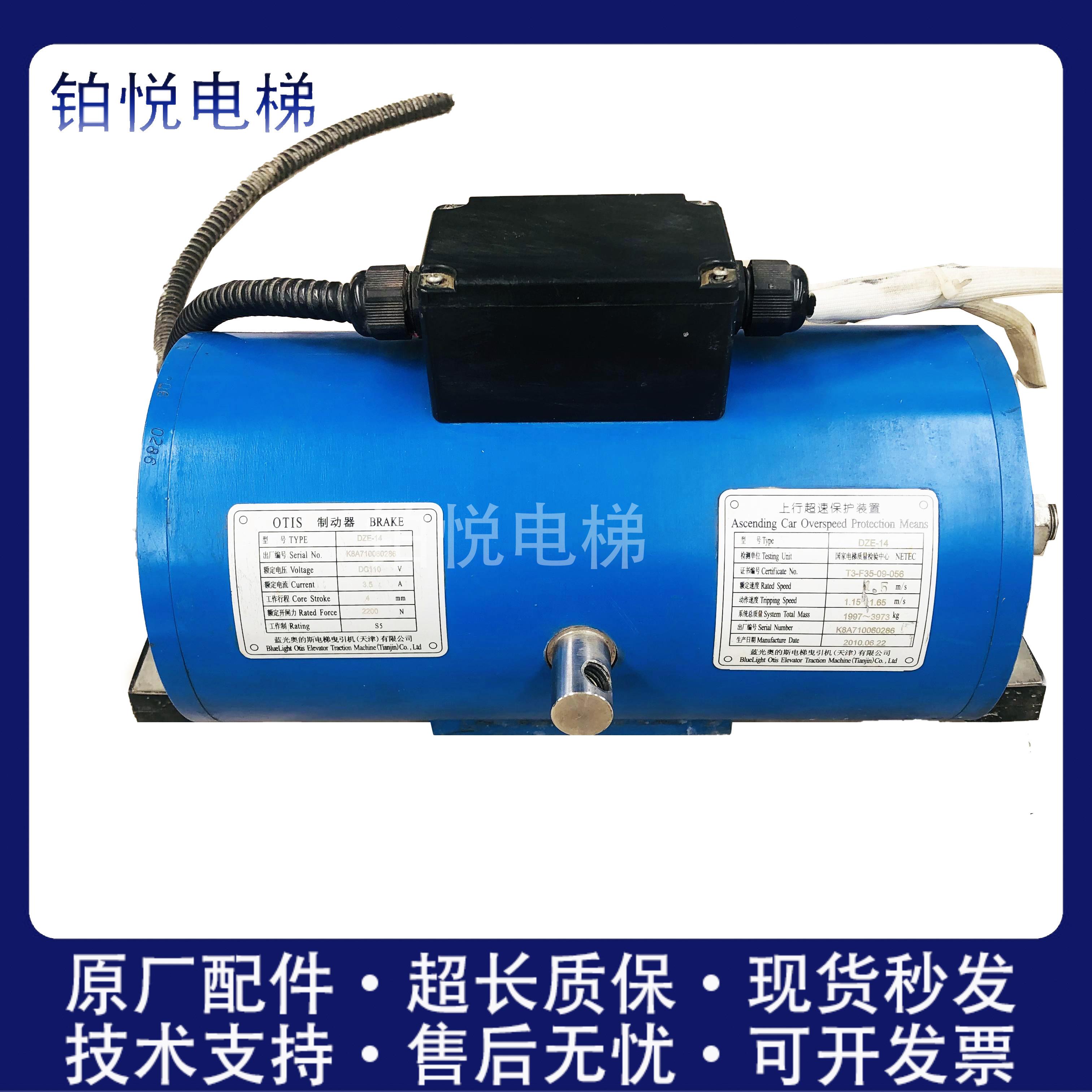 电梯制动器 DZE-14 14E DZE-16 E3B2 奥的斯 蓝光制动器 抱闸