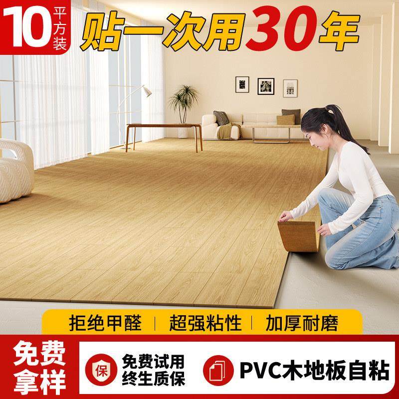 10㎡pvc木地板贴自粘自己铺家用地板革加厚耐磨防水防滑翻新改造
