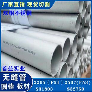 双相不锈钢管2205 2507不锈钢板圆棒S31808耐腐蚀F51板材现货切割