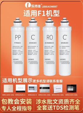 适用F1净水器滤芯MRC1592/O202A/B/702/206-4/1593-50G/203-4通用