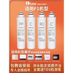 适用F1净水器滤芯MRC1592/O202A/B/702/206-4/1593-50G/203-4通用