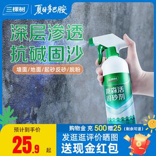 三棵树水泥地面固沙处理剂墙面渗透反碱固化界面剂抗碱固沙防潮固