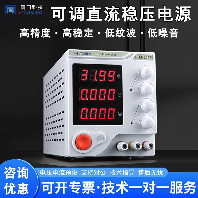 同门eTM-1502高精度电镀实验150V200V300V3A2A1A可调直流稳压电源