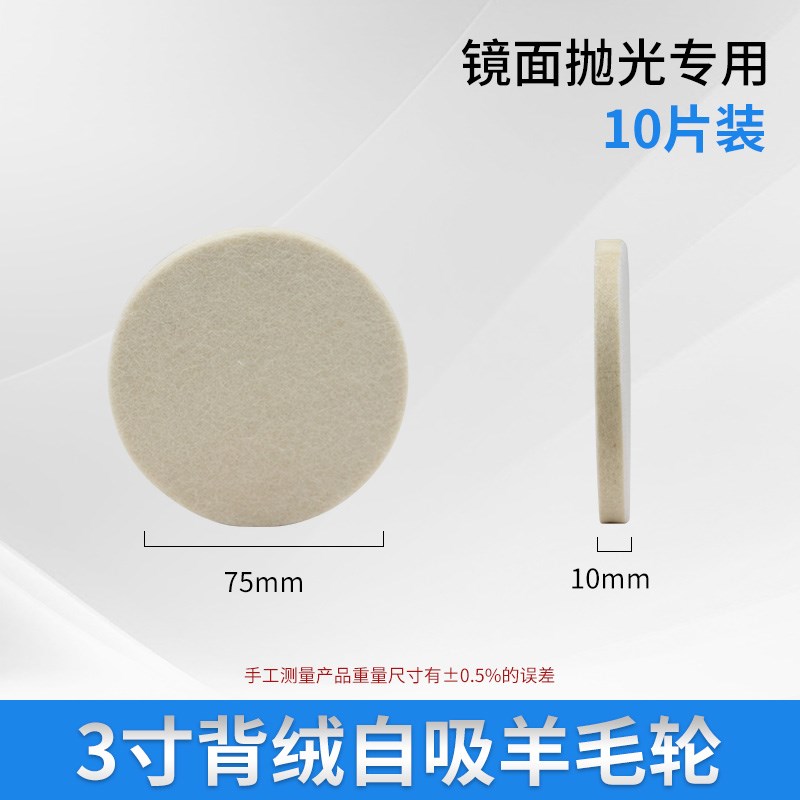 羊毛抛光轮植绒自k粘角磨机打磨片毛毡片镜面抛光车漆吸盘打磨盘