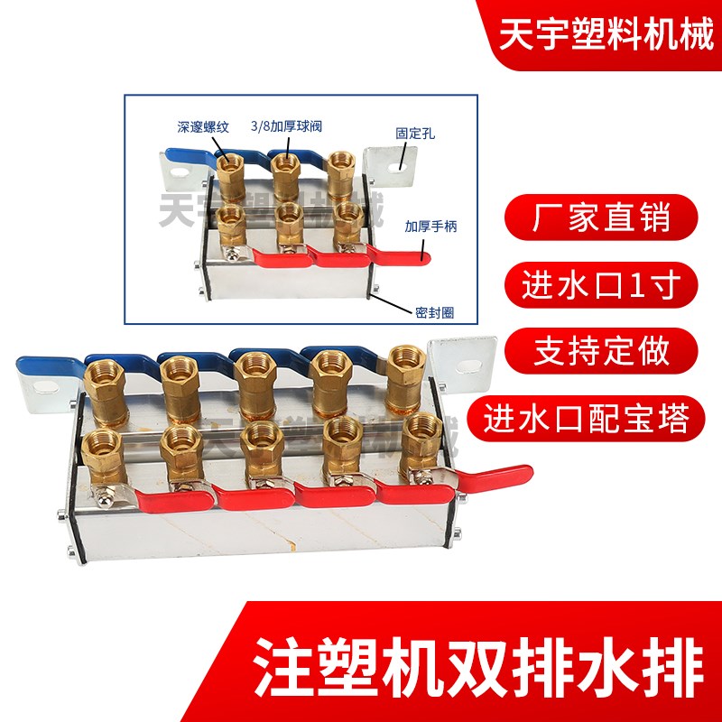 注塑机水排分流器双排模具冷却水运水排集M水器单排模温机分水器