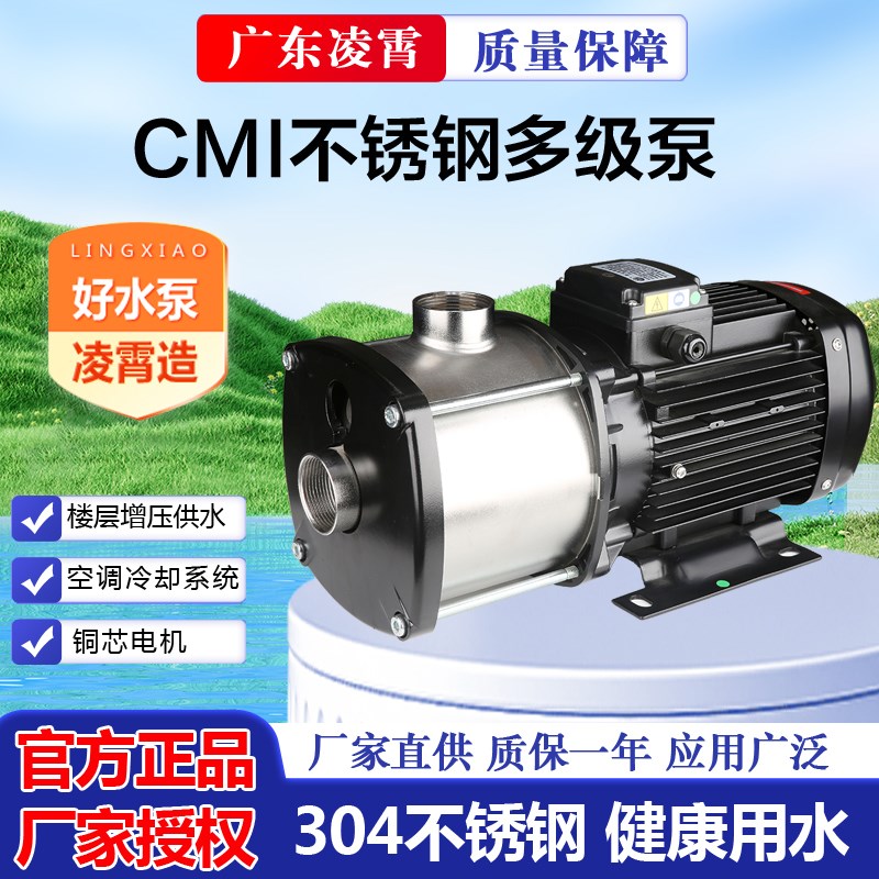 凌霄CMI5-3 CMI5-7多级不锈钢泵管道N泵冷却机床泵楼层增压泵