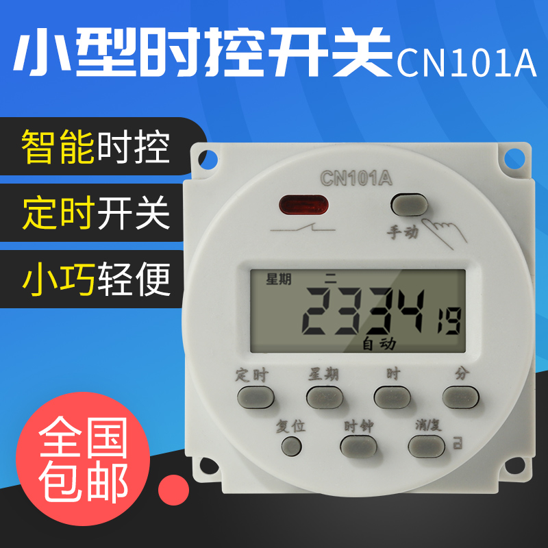 自动CN101A小j型微电脑时控开关12V24V220V时间继电电源定时器智